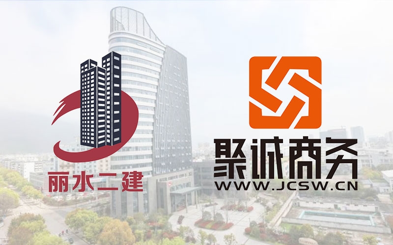熱烈慶祝麗水市第二建筑工程有限公司官方網(wǎng)站上線！